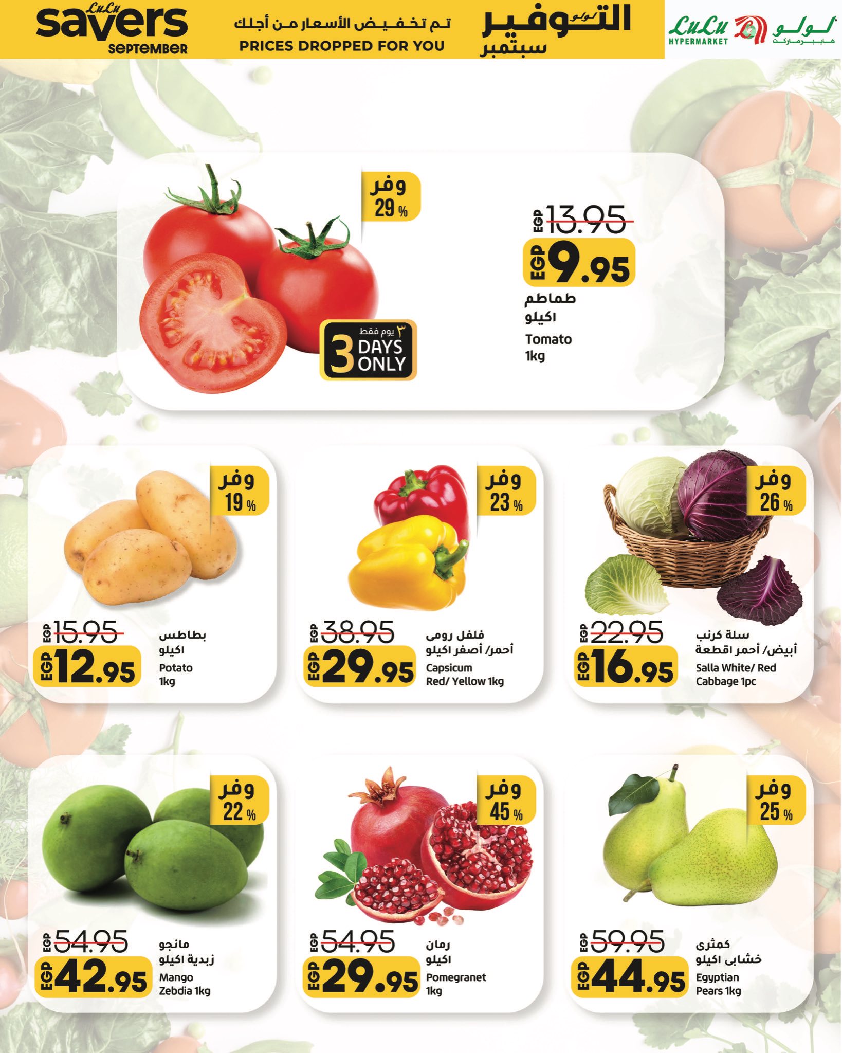 lulu-hypermarket offers from 31aug to 3aug 2025 عروض لولو هايبر ماركت من 31 أغسطس حتى 3 أغسطس 2025 صفحة رقم 27